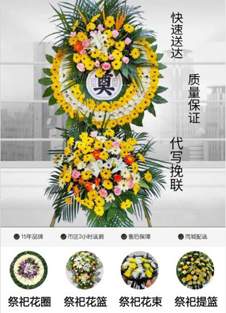 山东青岛平度市同和街道王家柳疃村花圈代送
